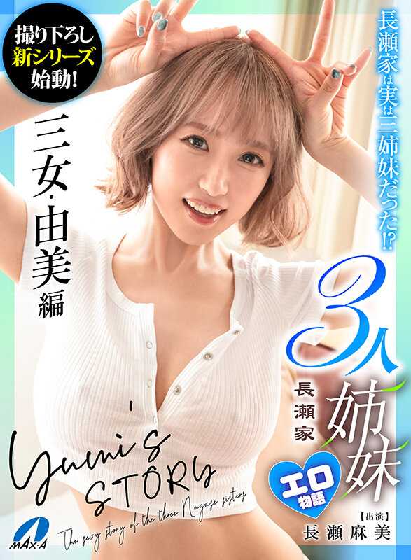 XVT-001 Erotic story of the three Nagase sisters, the trd daughter Yumi version Nagase Asami - Nagase Asami