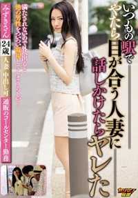 YRMN-039 I got laid after talking to a married woman who made eye contact with me at my usual station, Ms. Mizuki.