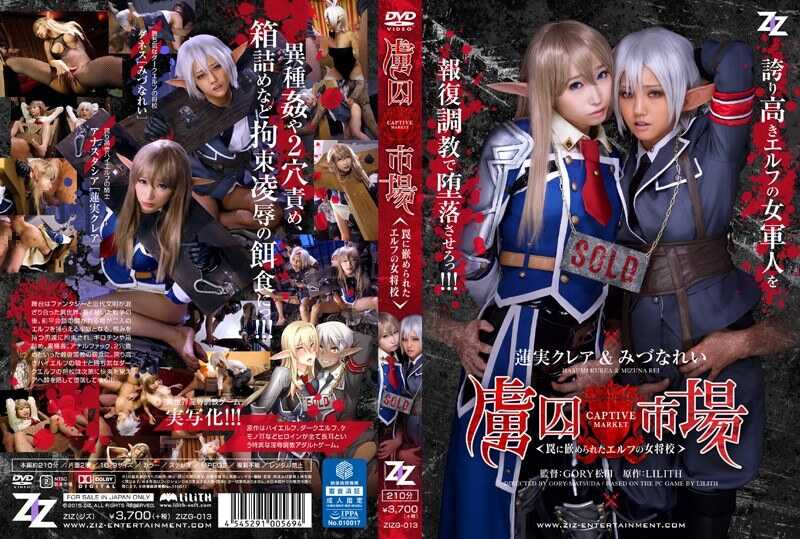 ZIZG-013 [Live-Action Version] Elf Female General School Imprisoned in a Slave Market ~ Miona Aoi Claire
