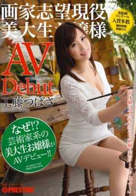 dic-020 Unexpected AV debut of Tsubasa Kudo, an aspiring painter and young lady at an art college.