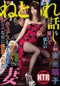 ngod-027 I want you to listen to my story of being cuckolded. My wife was made to work as a hostess at a relative's snack bar and was stolen in her sleep by a lecherous customer. With panties and a live photo included.