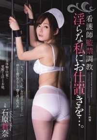 rbd-780 Nurse Confinement Training - Punish me for being lewd... Rina Ishihara
