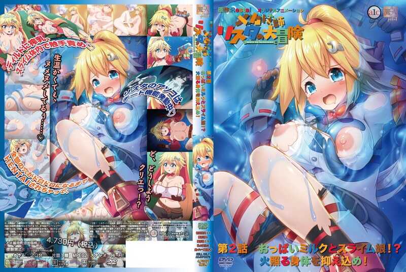 Mecha Gishi Resta no Daibouken Episode 2