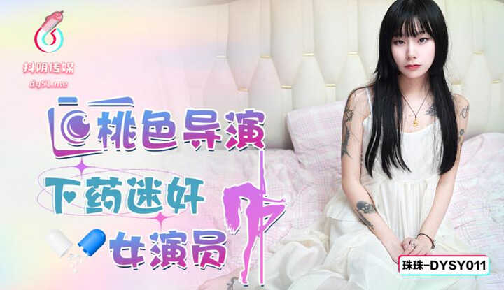 The lecherous director drugged and raped the actress.