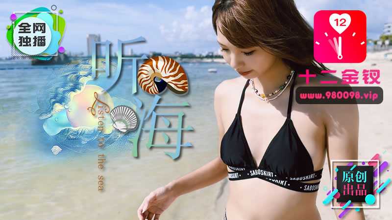 Listen to the sea