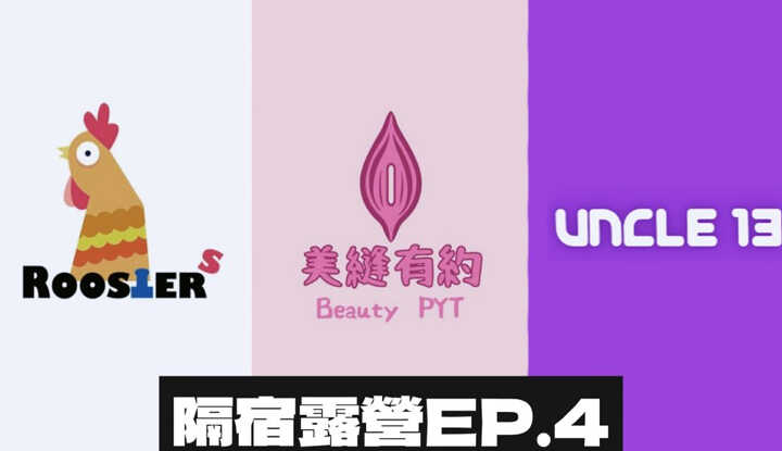《Rooster Club × Mei Shen Appointment × Uncle Thirteen》 Joint Project Overnight Camping EP.4