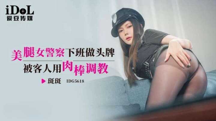 Beautiful-Legged Policewoman Off Duty as the Headliner (IDG-5618)