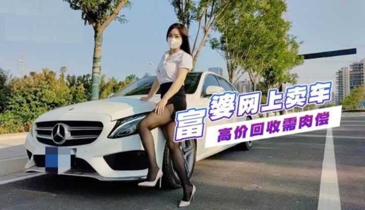 Wealthy woman selling cars online, gh-priced recycling requires flesh compensation