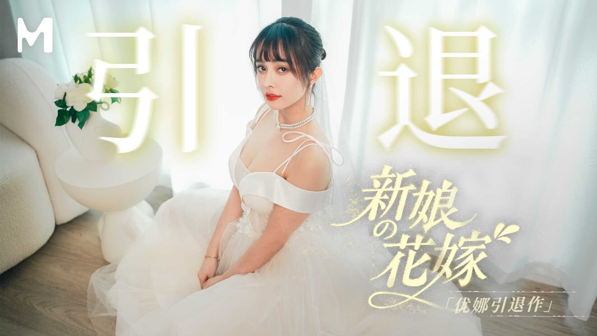 Yuna's Retirement Special: New Girl's Pussy 5P (MD-0352-TH)