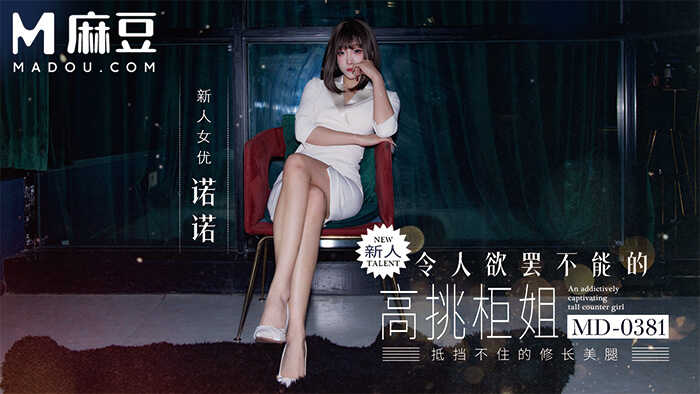 Irresistibly Alluring Tall and Sexy Babe: Can't Resist This 175cm Model's Black Stocking Long Legs (MD-0381)