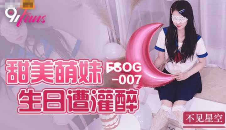 Sweet cute girl gets drunk on her birthday (FSOG-007)