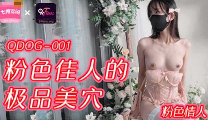Pink Beauty's Supreme Beautiful Cave (QDOG-001)