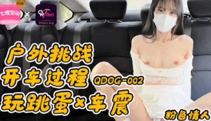 Outdoor challenge: driving wle using a vibrating egg (QDOG-002)