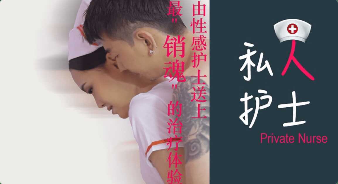 Private Nurse Delivers Seductive Treatment Experience