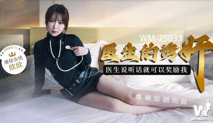 How to seduce a doctor? The doctor said I could get a reward if I behave well.