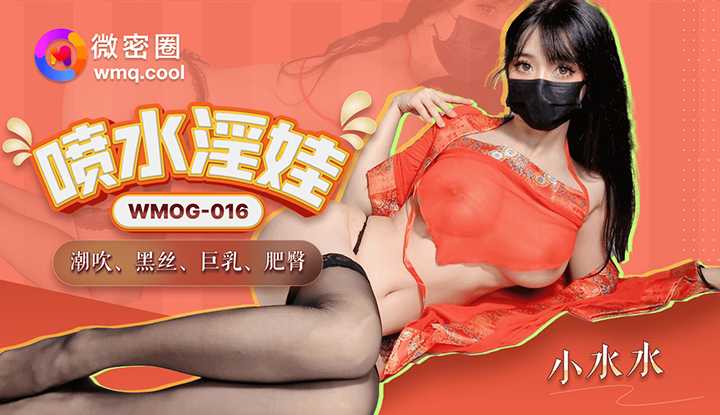 Squirting lewd doll, squirting black silk, big breasts and fat buttocks (WMOG-016)