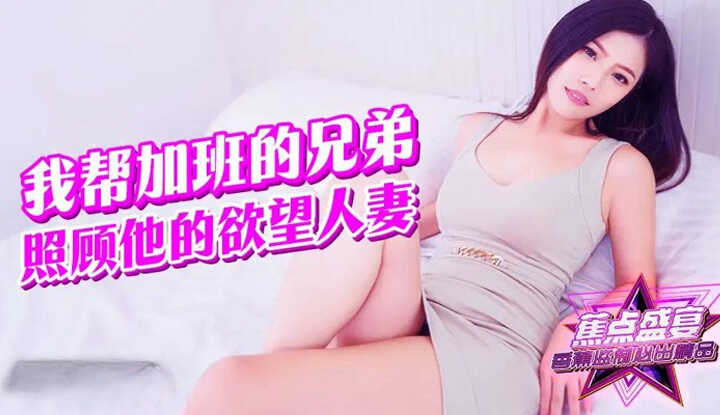 I take care of my brother's lustful wife who is working overtime (JDSY-094)