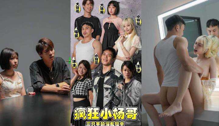 Crazy Yang Brother: The Secret of the Three Goats Ep.4-7
