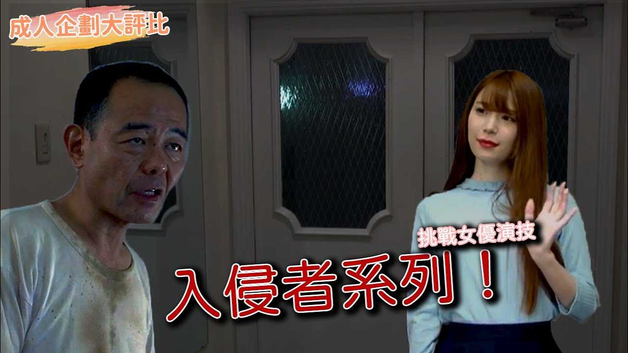 [Netizen Databank][2020-12-19] (Adult Series Critiques) It's Damn Important For Neighbors To Help Out Each Other! Intruder Series Critiques