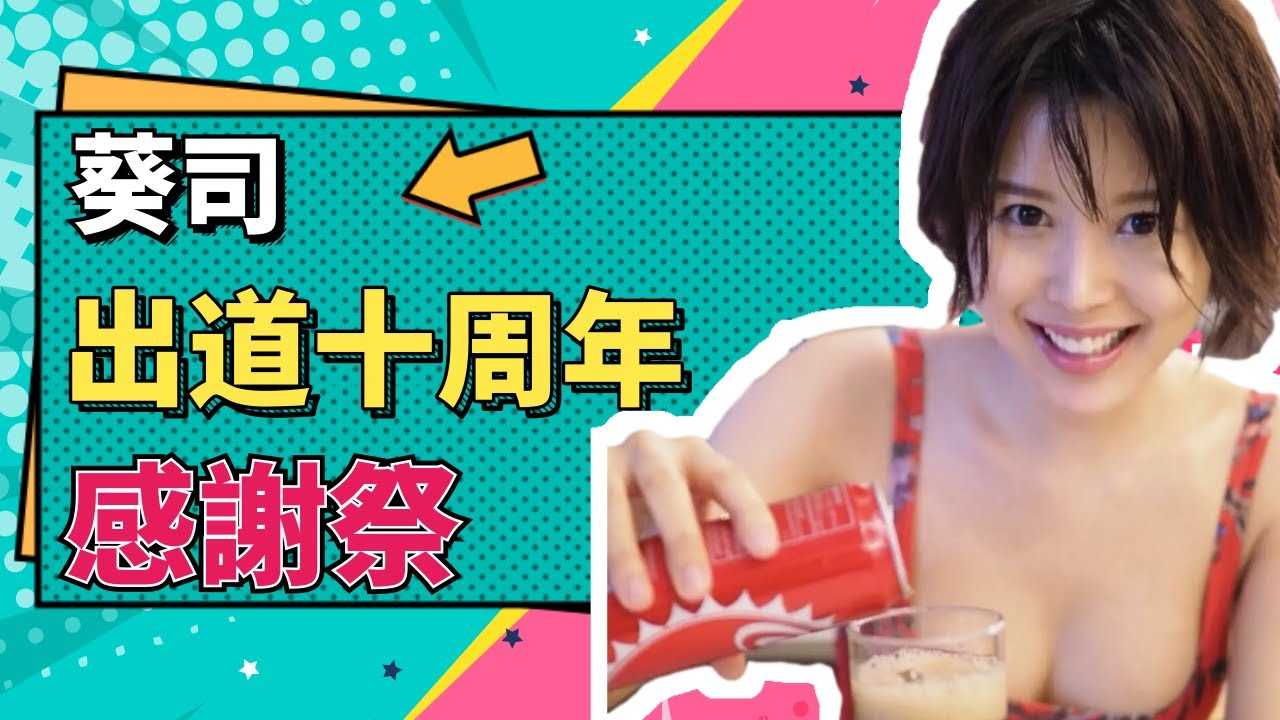 [Wander Girl][2020-12-18] - (Wander Girl) Aoi Tsukasa Gives You All She's Got!! In the Business For Ten Years She Delivers Her Best Thank You Event Fuckery
