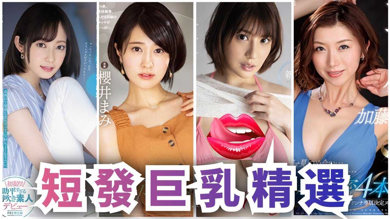 [Peach][2020-12-22] Short Hair Hotties Often Ignored By the AV Industry, You Should Not Miss Any of Them!!