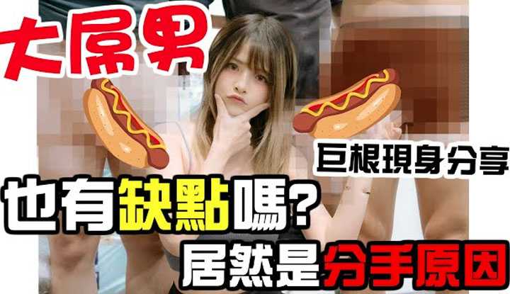 [Misa][2021-09-05] The Legendary "Mr. Mamba" Appears In-Person to Talk About the Shortcoming of Having a Fat Sausage… "Causing Breakups"… Right Now Small Penises is More Popular on the Market??