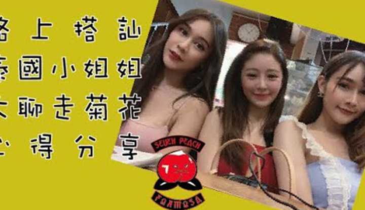 Seven Peach [2020-02-12] Seven Peach's Ultimate Thailand Travel and Fun Guide EP2 - ft. @Yuxin, Xinbing Le Channel