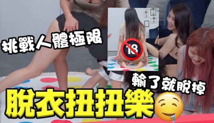 Strip Twister 'Female-Female Bliss Position' Who Can Resist the Beautiful Butt on Body