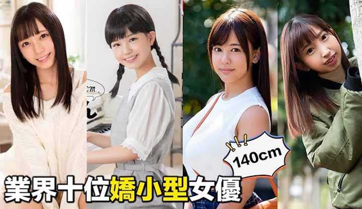 Despite my small stature, XX has skills. Each one is an Iron Man among Lolitas, the top ten petite actresses in the industry.