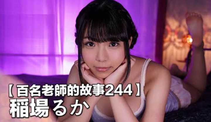 The story of a hundred actresses #244: The best-selling goddess of breasts, the valkyrie of the busty battle zone, who took a break due to overwork from releasing too many films, Ruka Inaba