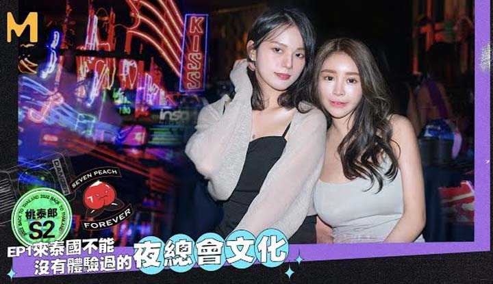SEVEN PEACH Peach Tarō II Ep1 Experience the overnight culture in Thailand