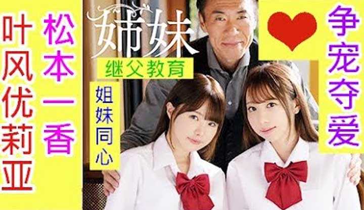 Sisters in conflict! Both sisters want to win their father's favor, starting a war for love and favoritism!