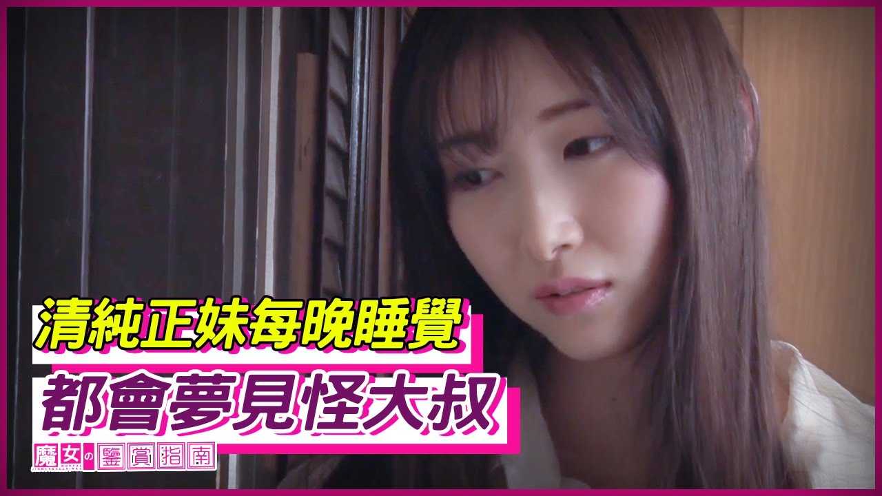 [Guide to Appreciating Witches][2022-08-23] The pure and innocent girl dreams of a strange old man every night, wch makes her very troubled every day.
