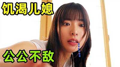 [Facing the endless demands of s daughter-in-law, the father-in-law is increasingly haggard, and finally successfully creates a human]