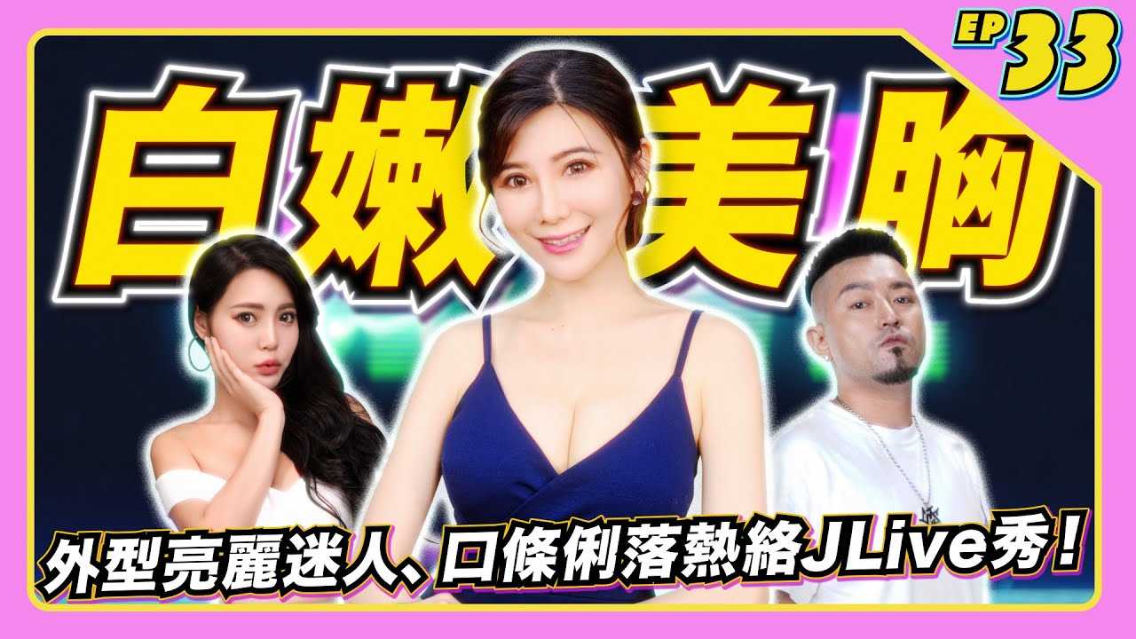 [JKF Taipei] [2022-05-20]【JLive Show】Ep.33 ｜JKF Popular Girl, Energetic Little Zhenzhen～Her enchanting curves and deep career line! She's stunningly beautiful and articulate～Lively JLive Show!