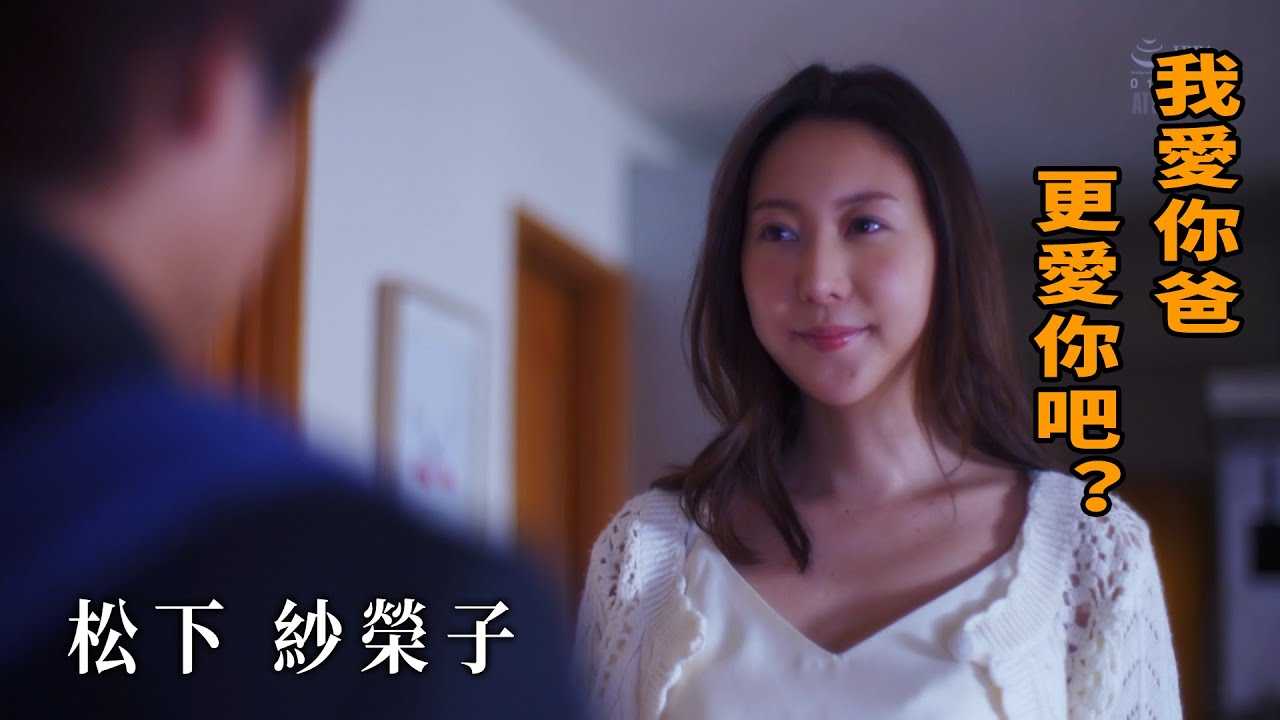 [Z Cinema][2023-01-19] Saeko Matsusta I love you dad, do I love you more?