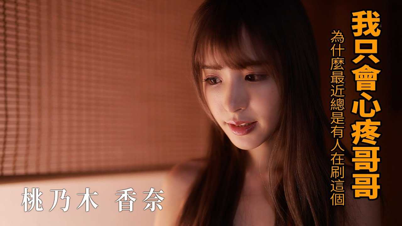 [Z Cinema][2021-10-25] Kanako Momono I will only feel sorry for my brother