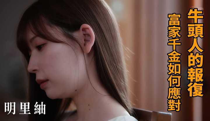 [Z Cinema][2021-10-24] Akari Mieru's Revenge of the Minotaur