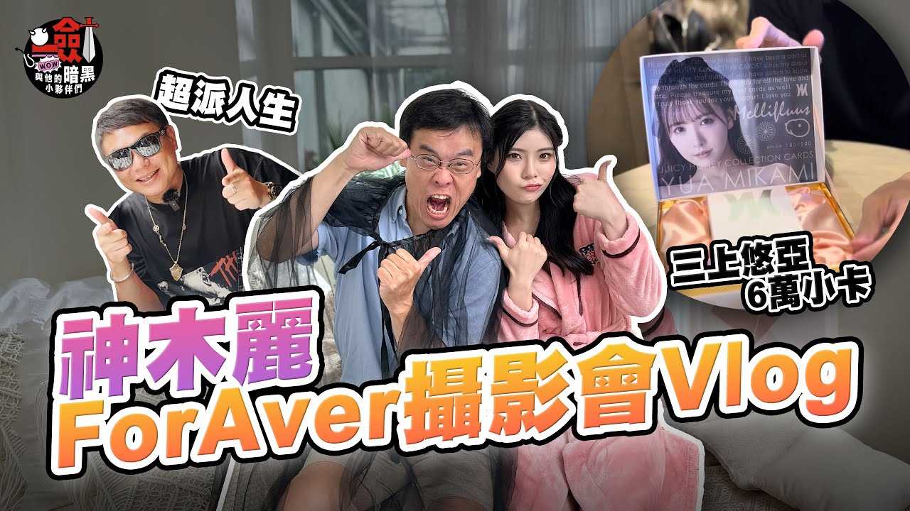 How does Yijian Huan Chunqiu and s dark little partner directly t the scene of Shenmu Li ForAver's photography meeting! Jian Da unboxes Yuuya's 60,000 small cards?! feat. Super life @superpie1111