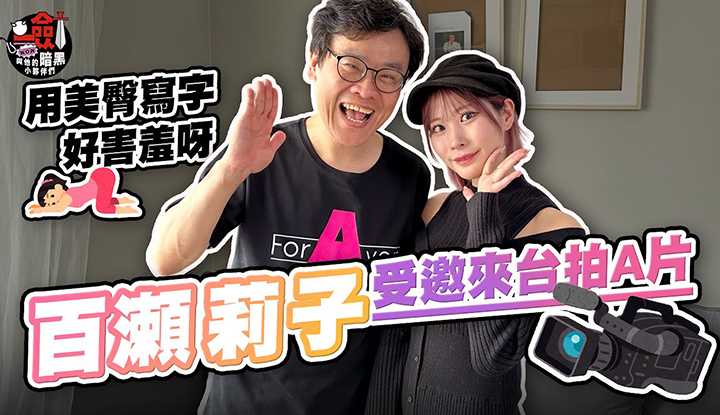 Did Jian finally win the game with s dark little partner? AV Emperor's first collaboration with Japanese actress Riko Momose, who was invited to Taiwan to shoot an adult video. She is so shy to write with her beautiful buttocks! @AVkingdirector2023