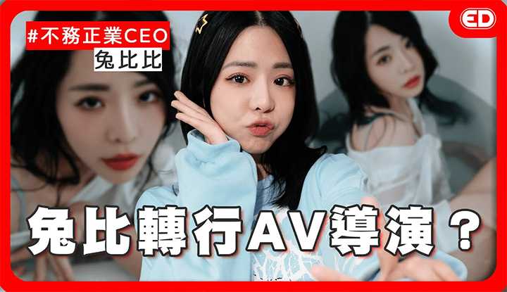 What is ED? [2024-06-20] A thorough investigation into the background of Rabbit Bibi! Is post-ejaculation suction hell? The first sexual experience revealed?! ft. Rabbit Bibi/@sutuotuo Large scale photography