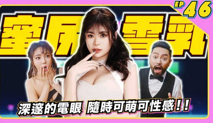 [JKF Taipei][2022-08-19] 【JLive Show】Ep.46｜JKF Girl Pan Pan～D Cup + Talent Show Song 'Love You' with Deep Electric Eyes～Can Be Cute or Sexy at Any Time