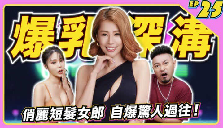 JKF Taipei JLive Show Ep.25 OMG! JKF Girl Lan Yue plays with a lie detector! The double stimulation of electric current and shaking breasts is so exciting! The emotional singing makes people want to fall in love instantly!