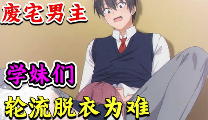Outrageous new anime! The otaku protagonist only loves 2D characters, but is troubled by schoolgirls undressing in turns! The bigger the bust, the better! Watched the new campus romance anime "2.5 Dimensional Temptation" in one breath.