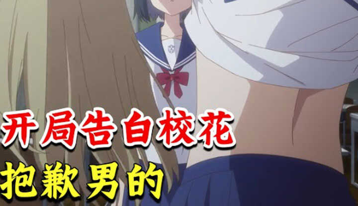 [Anime House Puff] On July 26, 2024, the female lead confesses to the school beauty at the beginning, only to find out that she is a crossdressing guy! She immediately takes off her clothes for love and becomes the active partner! Watch the latest 1-3 epi