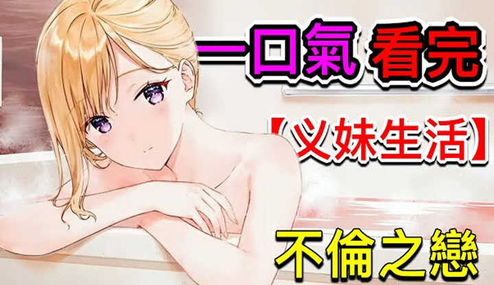 [Anime House Puff] Step-siblings in love, wanting to make money by selling the brother's body, the lovers finally become siblings! Watch the new youth campus love anime 'Step-sister Life' episodes 1-12 in one go.