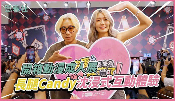[springfever] Unboxing AGA Anime Adult Exhibition! Long-legged Candy's immersive interactive experience! [2024-11-07]