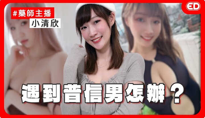 [edbigwhat] [2025-01-23] What to do when encountering an overconfident man at work? Men with magnetic voices are so attractive! Do you prefer watching real people or VTubers in livestreams? Ft. Xiao Qingxin 'ED Decoded' Dating