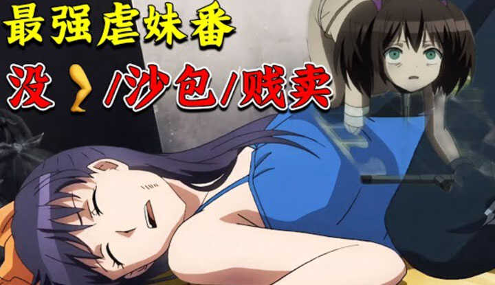 [Anime House Puff] [2025-06-14] The most tragic magical girl in history! After losing her family in a car accident, she was sent by her father to be sold and used as a punching bag for venting. She rises up to become the strongest! Watch this dark and dep