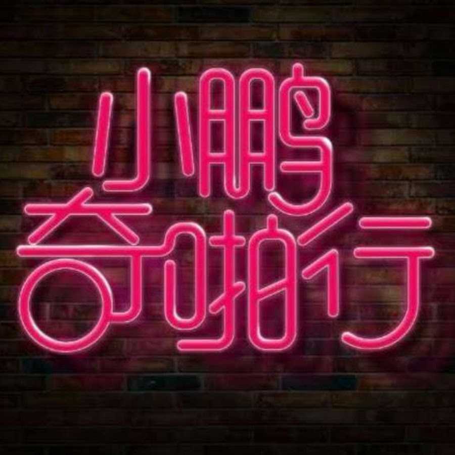 Xiaopeng sexy tour
